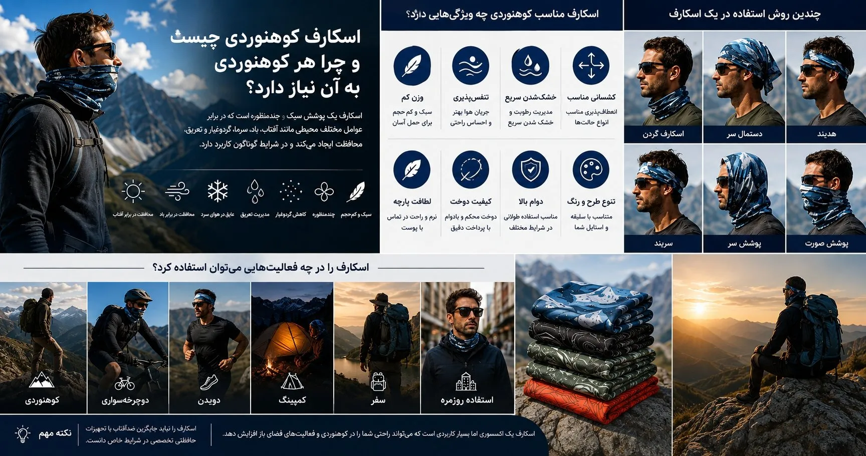 اسکارف کوهنوردی چیست و چرا هر کوهنوردی به آن نیاز دارد؟