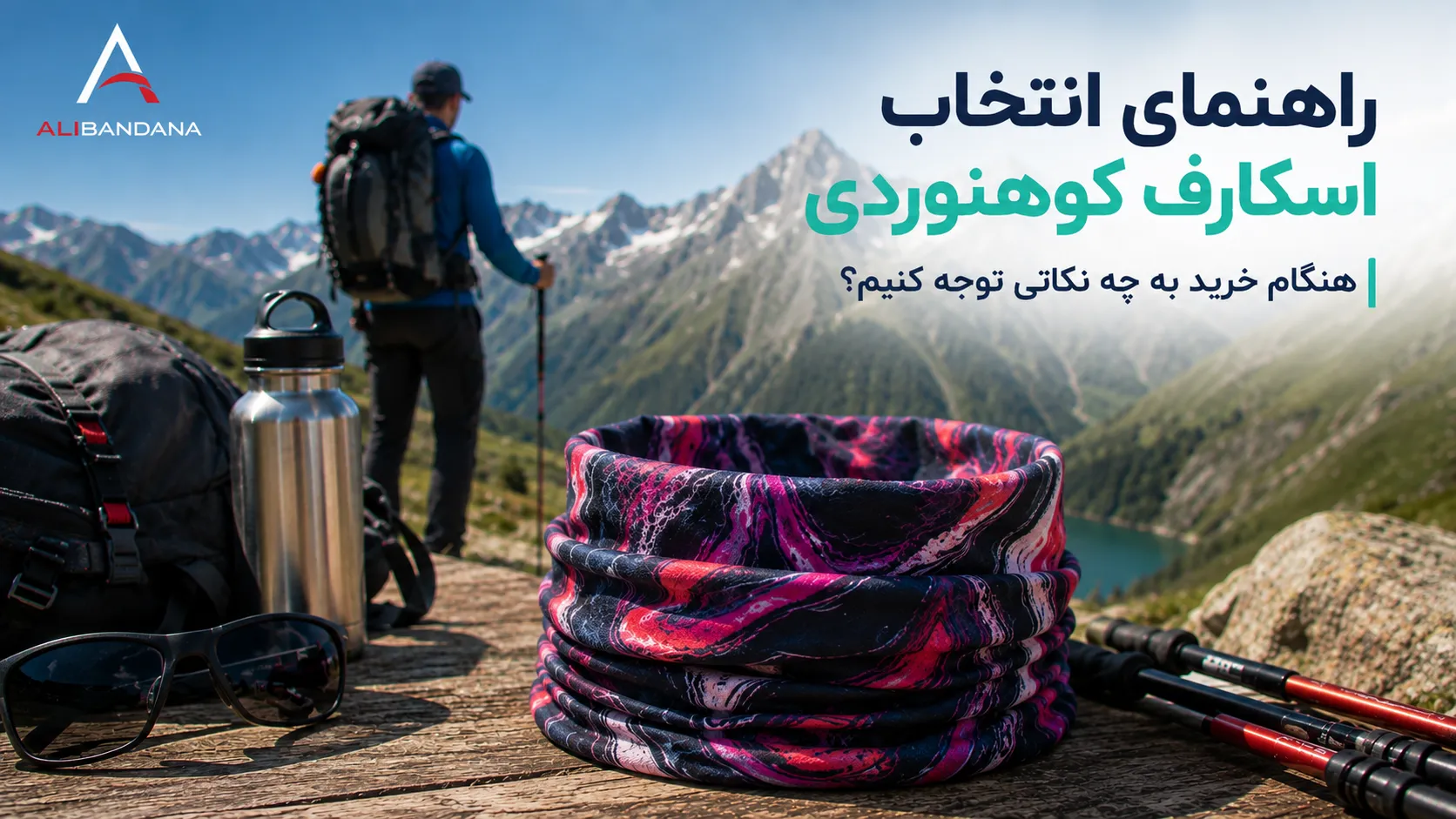 راهنمای انتخاب اسکارف کوهنوردی؛ هنگام خرید به چه نکاتی توجه کنیم؟